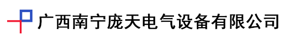 橋架_母線槽_專業電纜橋架廠家_廣西南寧龐天電氣設備有限公司